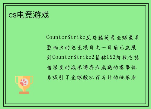cs电竞游戏