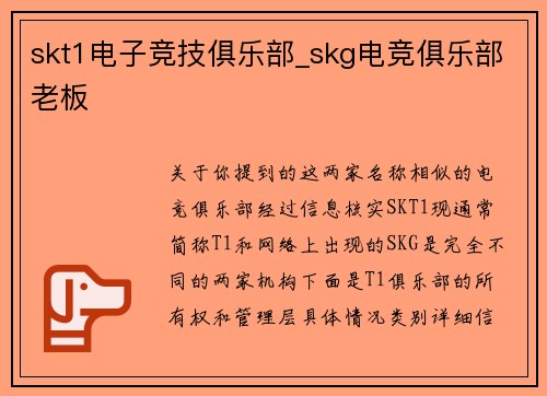 skt1电子竞技俱乐部_skg电竞俱乐部老板