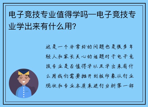电子竞技专业值得学吗—电子竞技专业学出来有什么用？